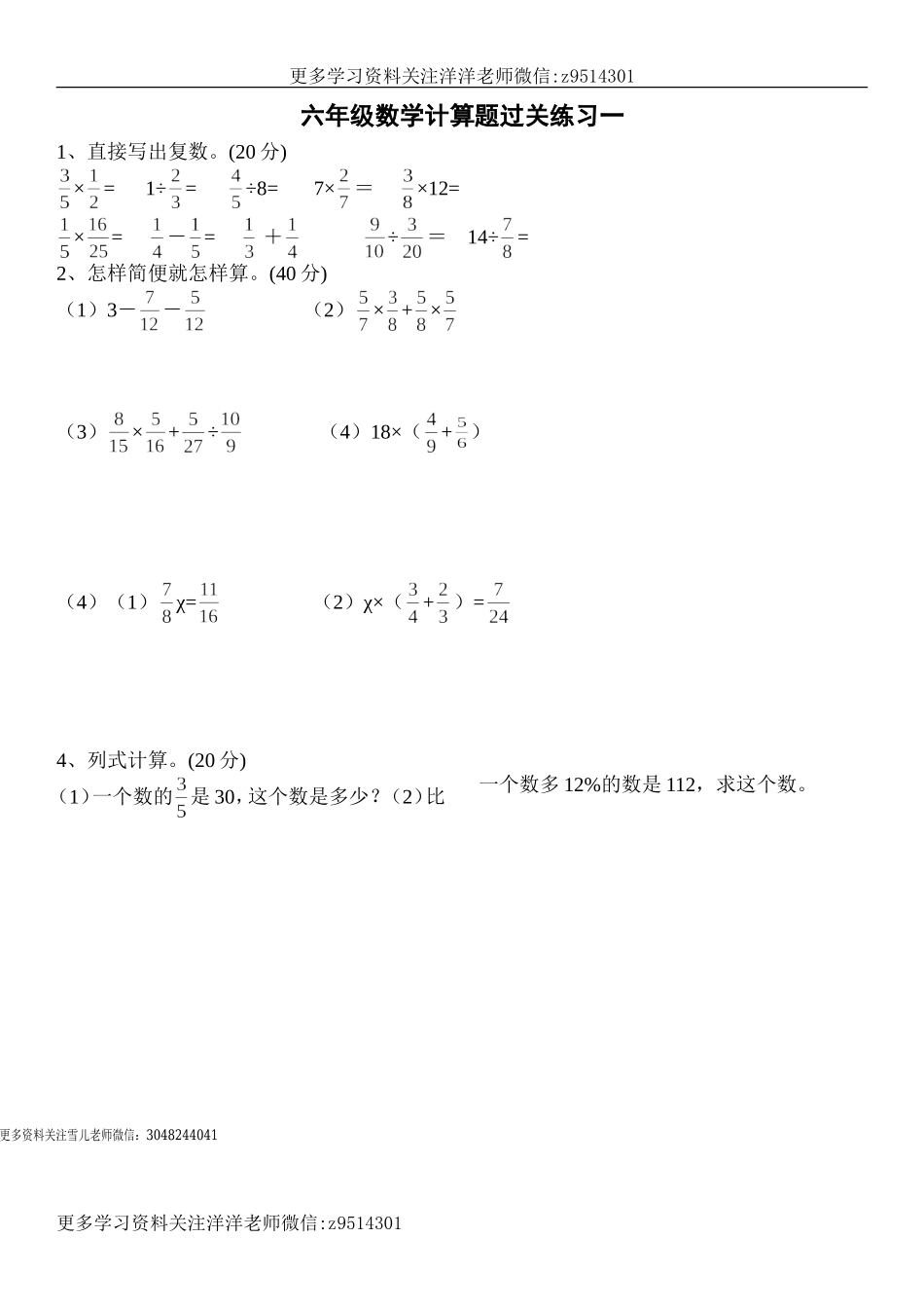 六（上）数学计算题过关训练9套.doc_第1页