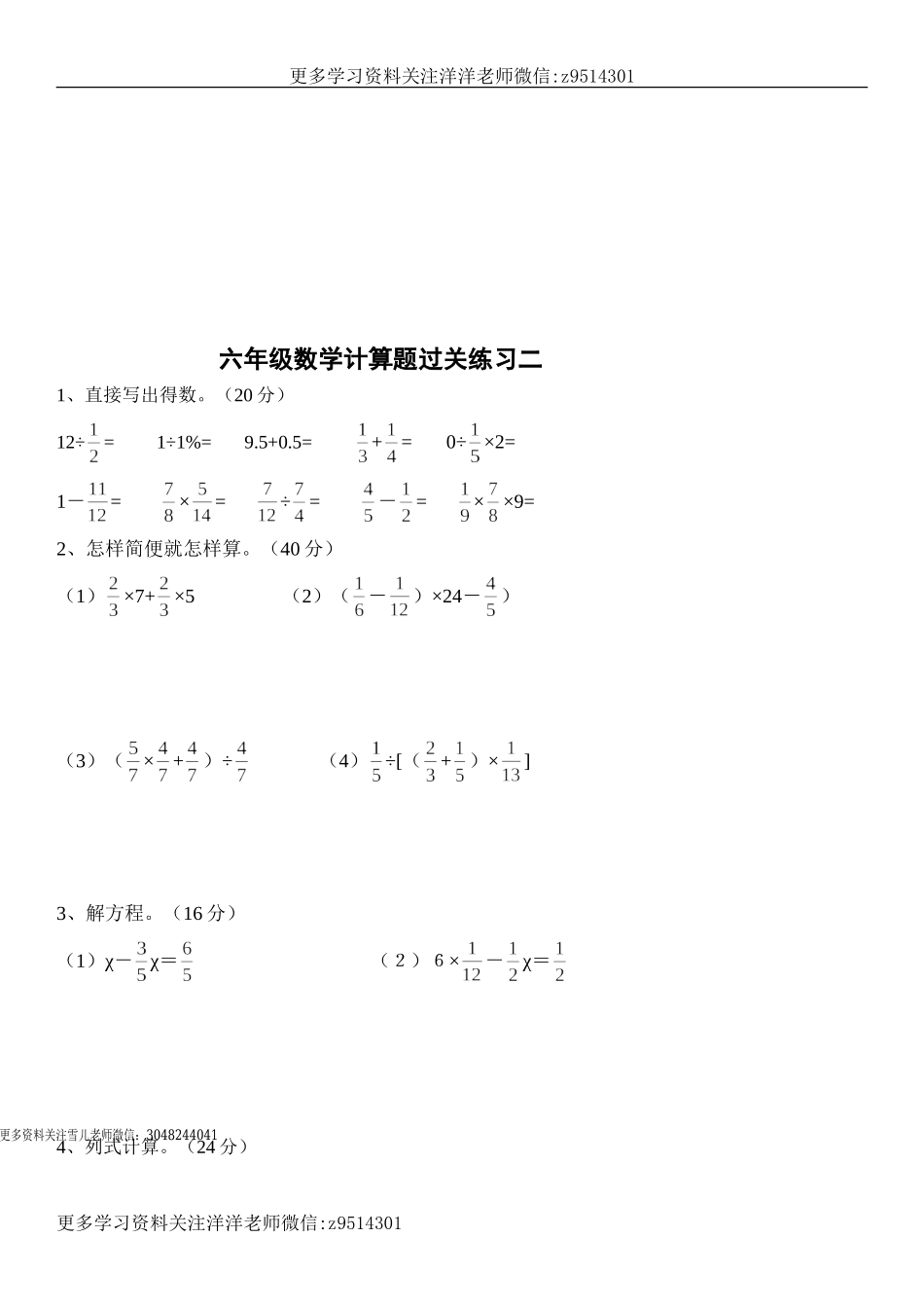 六（上）数学计算题过关训练9套.doc_第2页