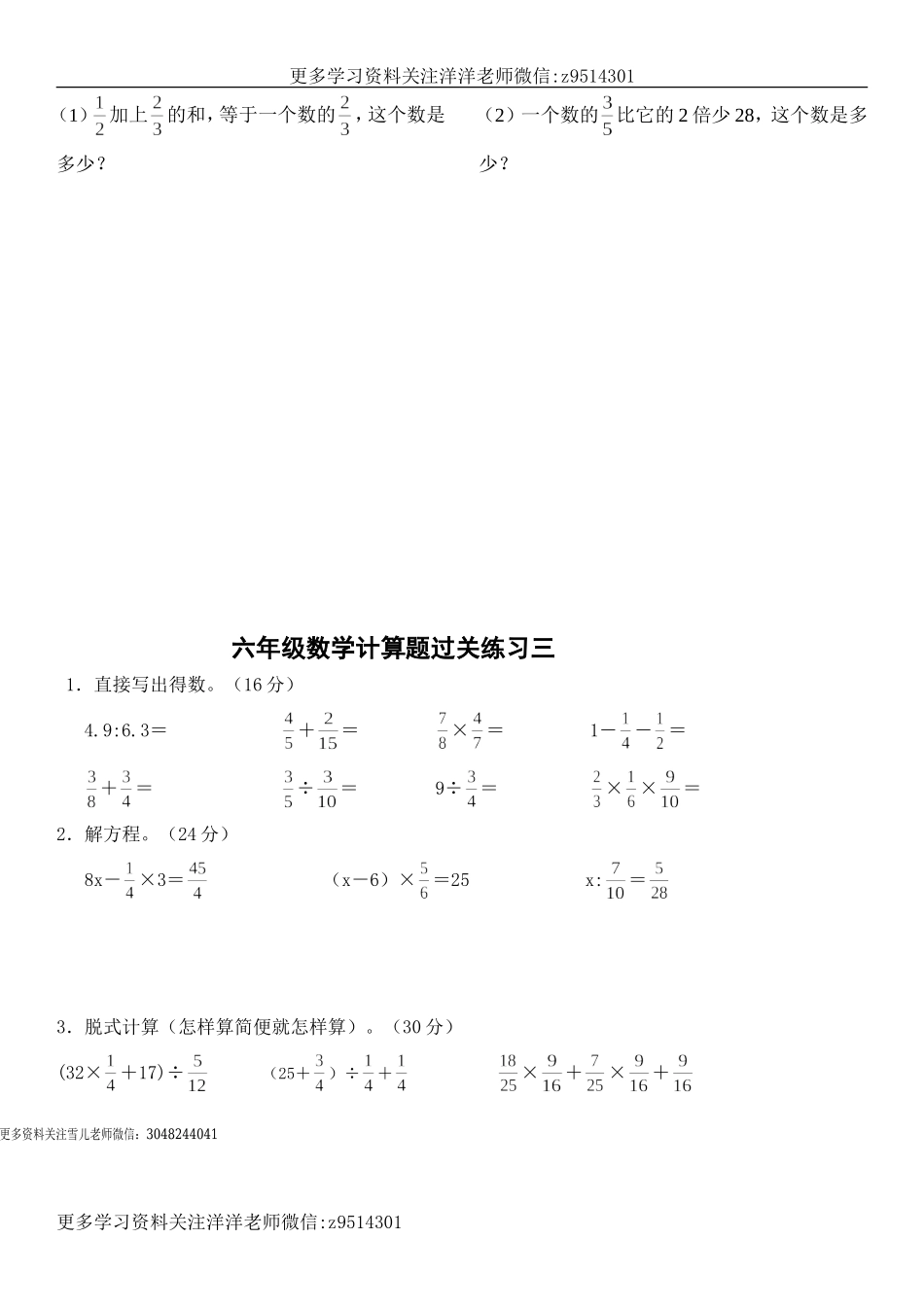 六（上）数学计算题过关训练9套.doc_第3页