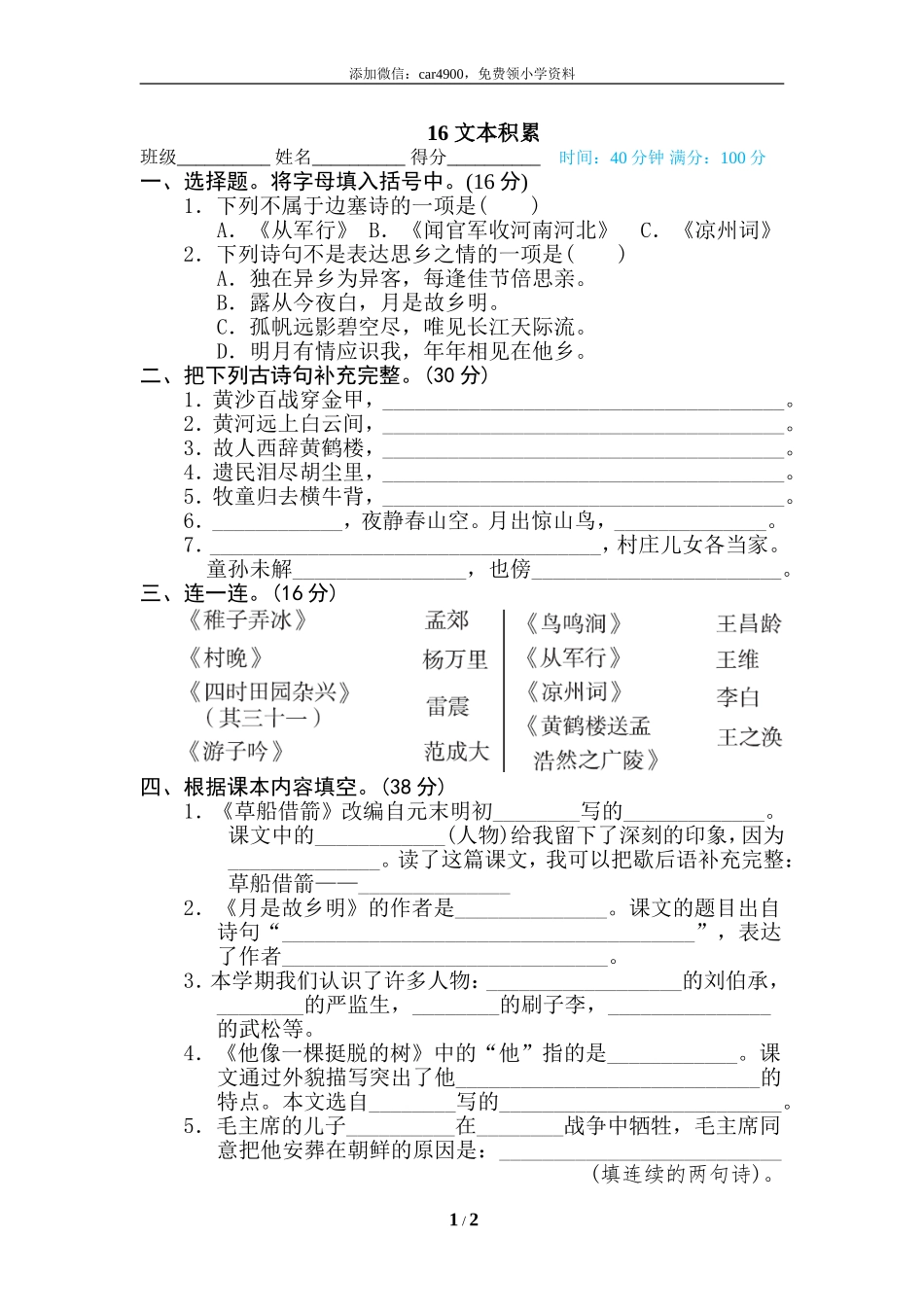 16 文本积累.doc_第1页