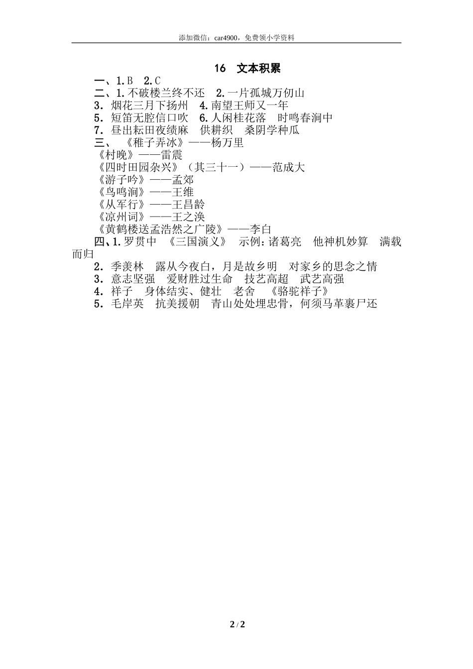 16 文本积累.doc_第2页