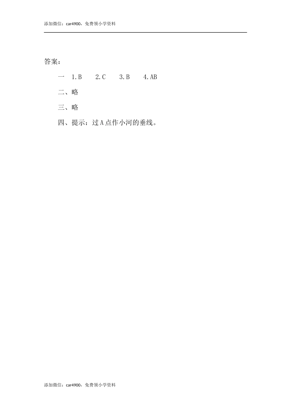 5.2 画垂线.docx_第2页