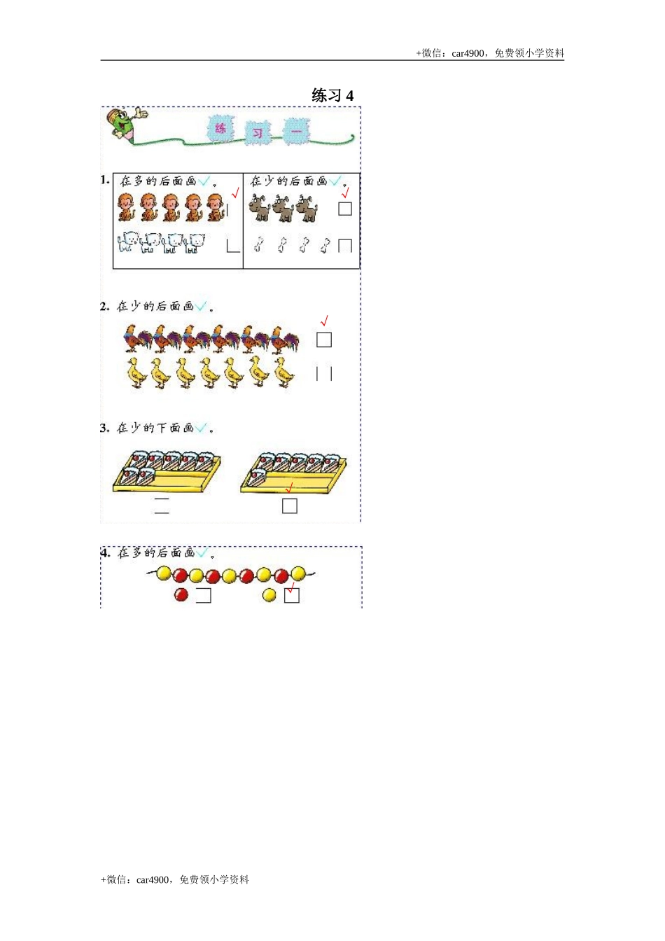 第一单元练习4 .doc_第1页