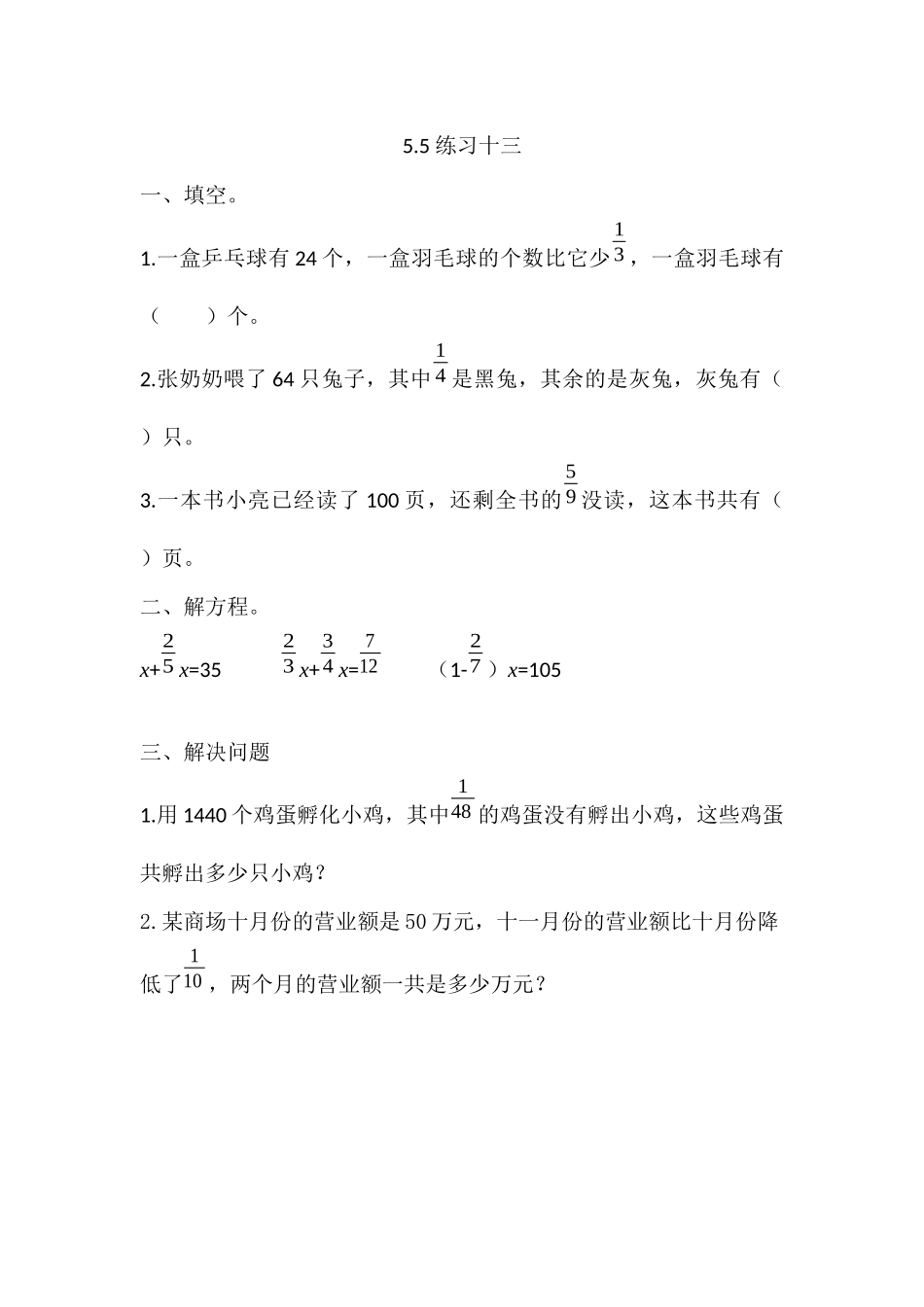 六（上）苏教版数学五单元课时.3.docx_第1页