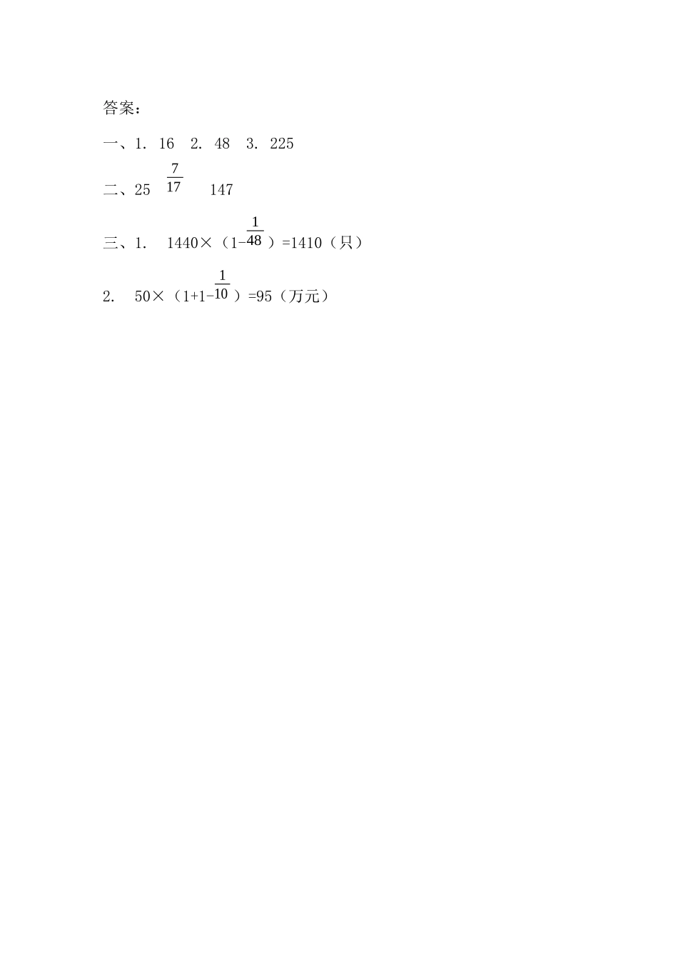 六（上）苏教版数学五单元课时.3.docx_第2页