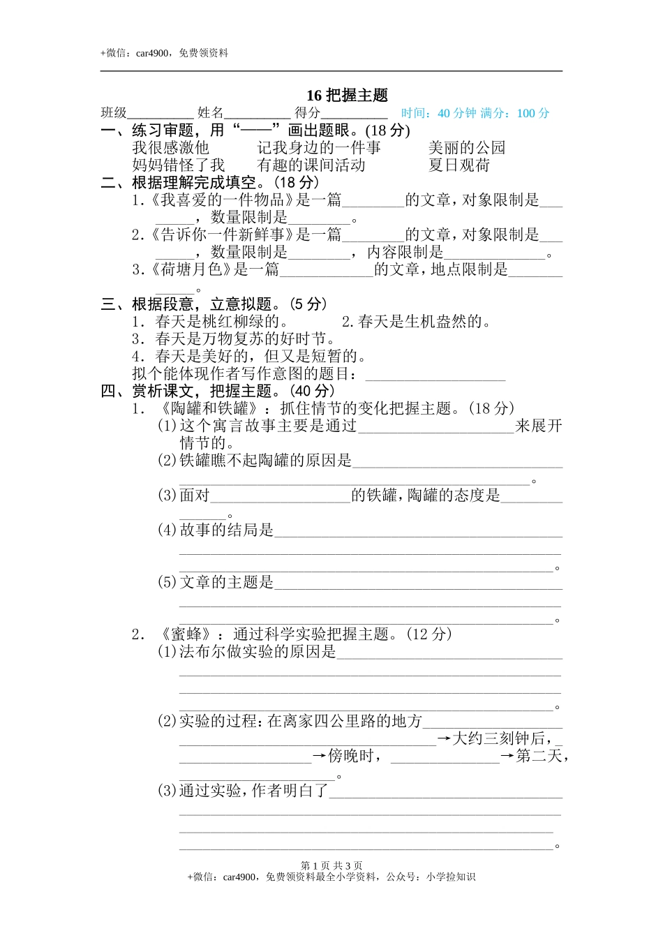 16 把握主题 .doc_第1页