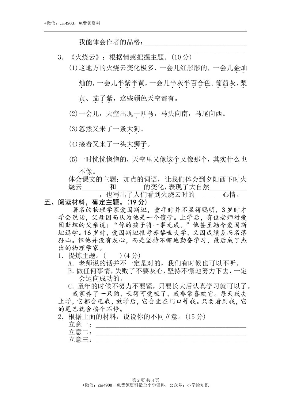 16 把握主题 .doc_第2页