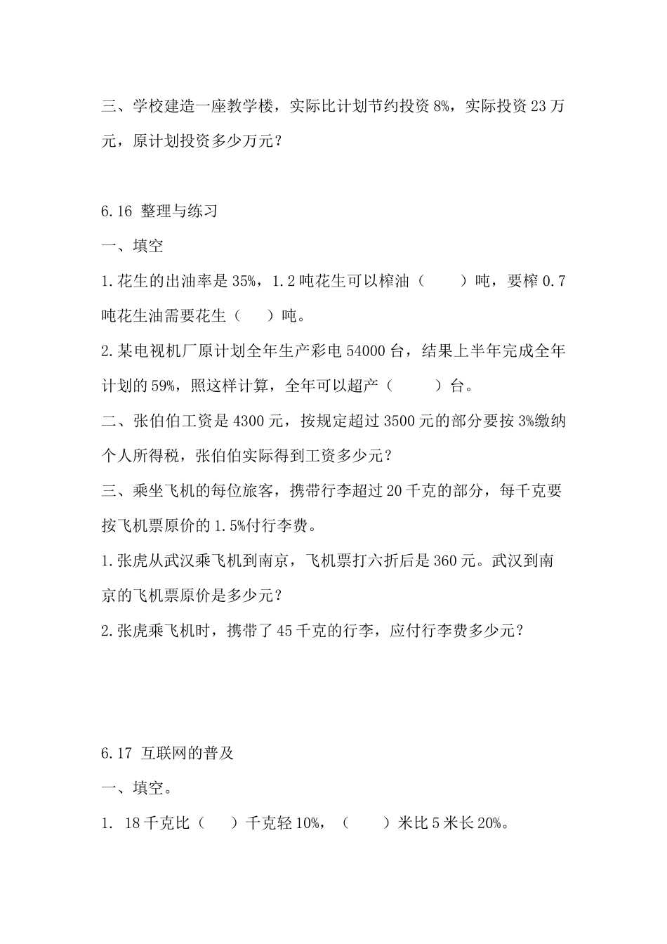 六（上）苏教版数学六单元课时.4.docx_第2页