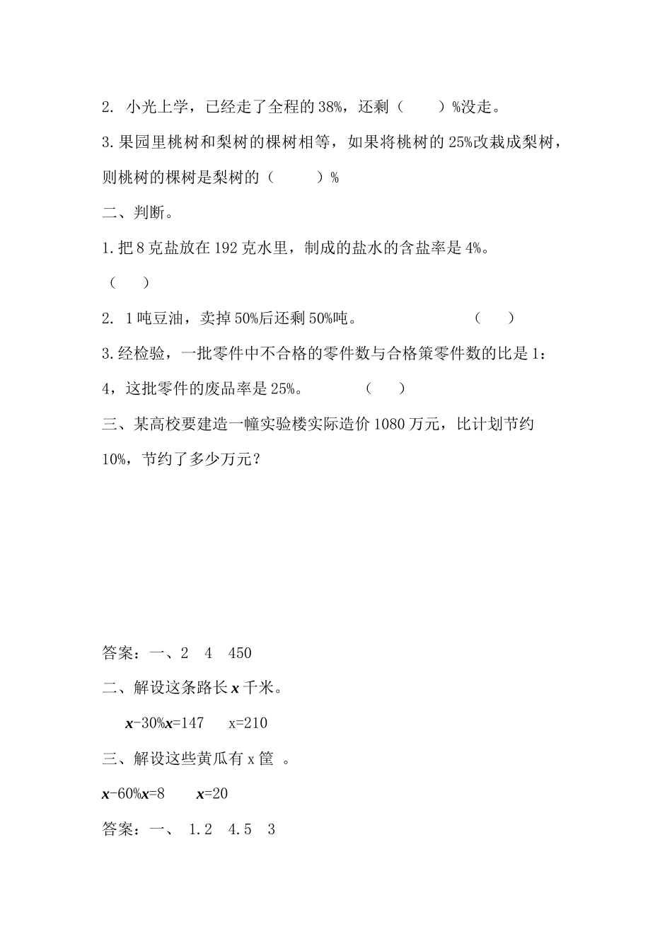 六（上）苏教版数学六单元课时.4.docx_第3页