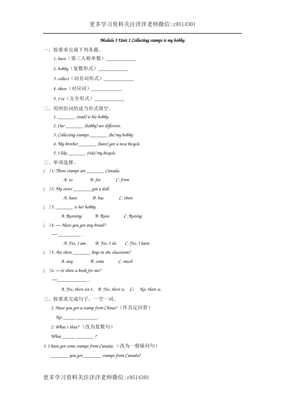 六（上）外研版英语module 3 unit 1课时.docx_第1页
