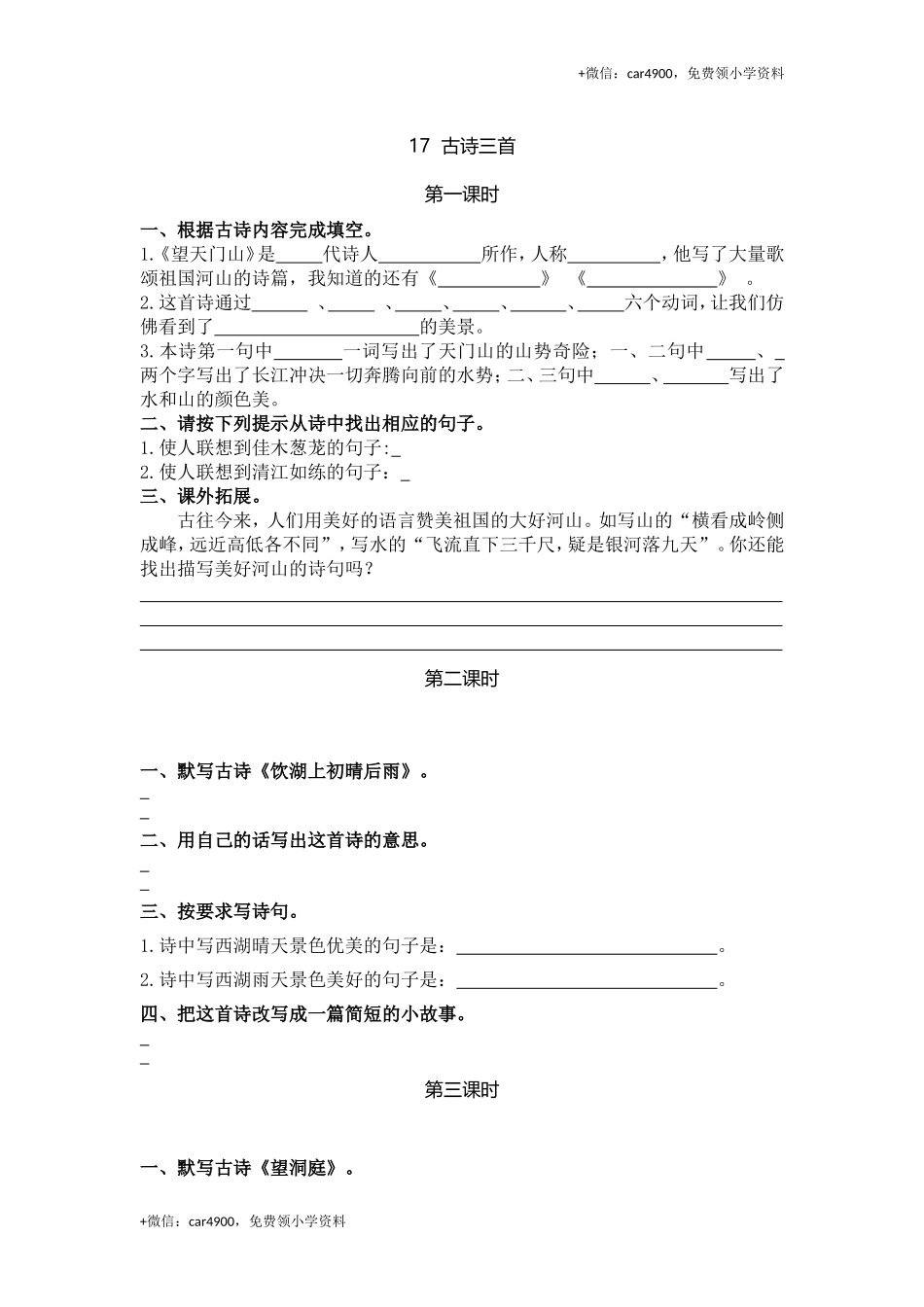 17古诗三首.doc_第1页