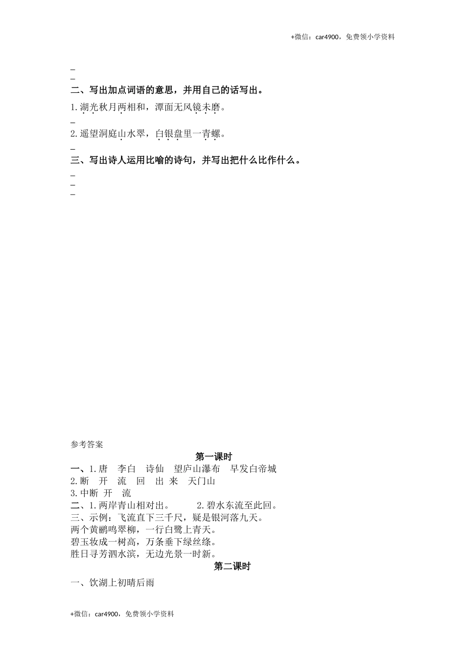 17古诗三首.doc_第2页