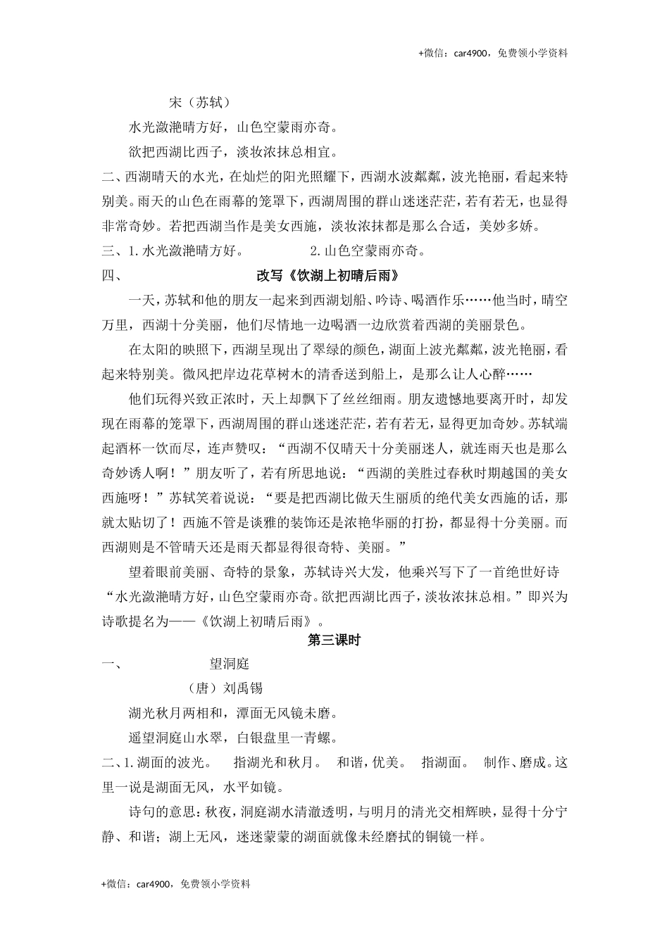 17古诗三首.doc_第3页