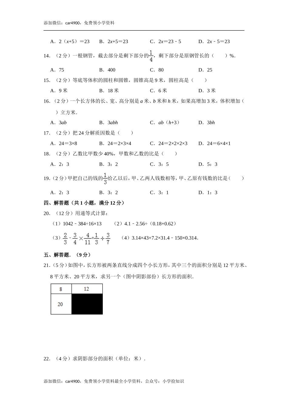 2018年江苏省徐州市小升初数学试卷.doc_第2页