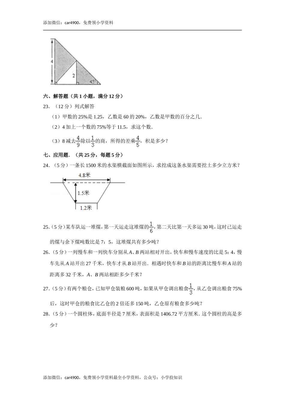2018年江苏省徐州市小升初数学试卷.doc_第3页