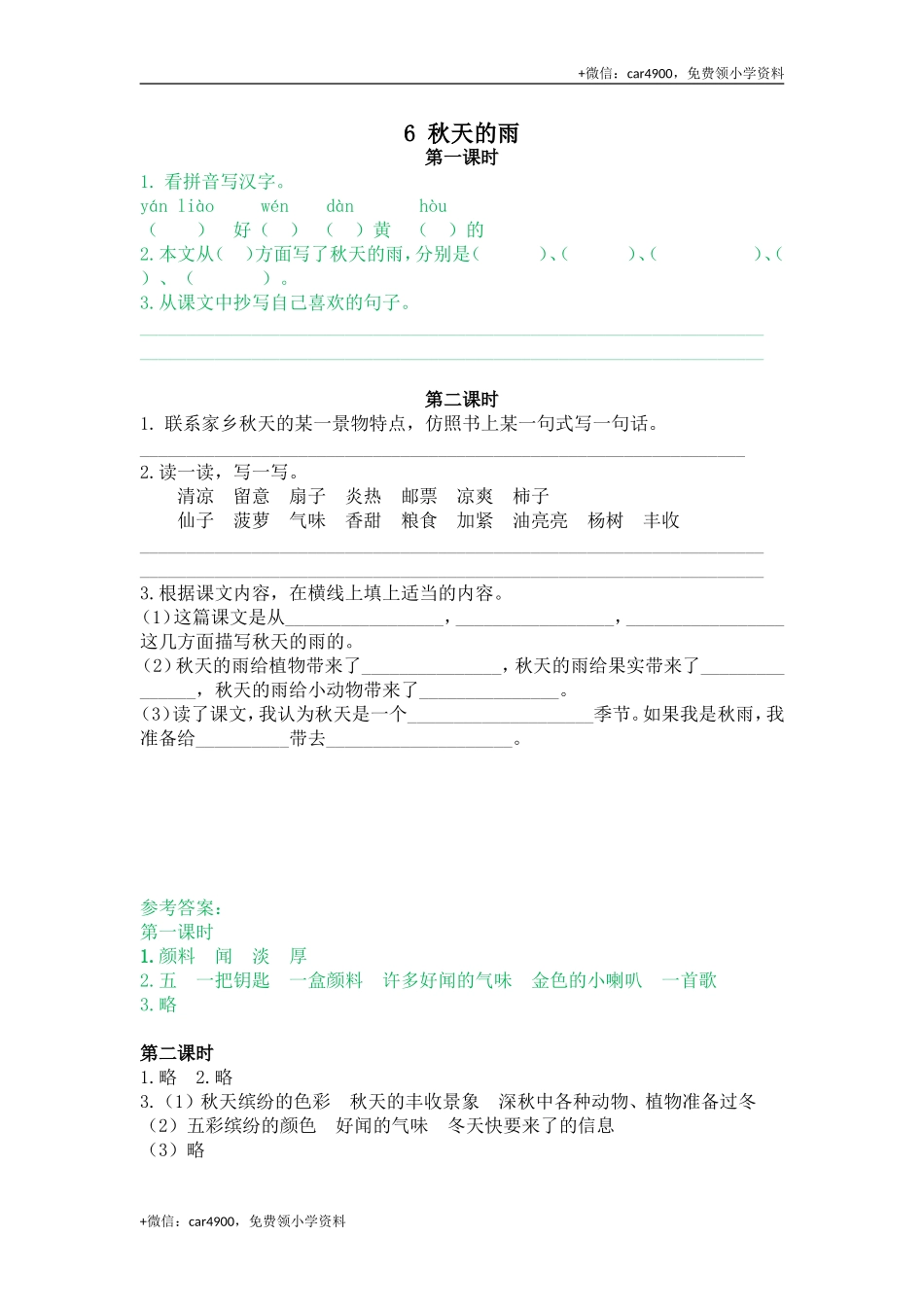 06 秋天的雨.doc_第1页