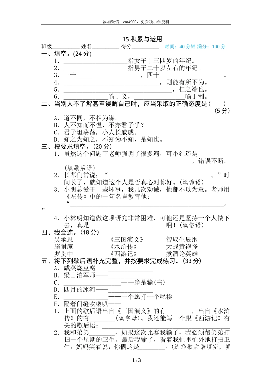 15 积累与运用.doc_第1页