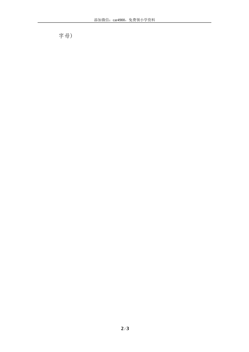 15 积累与运用.doc_第2页