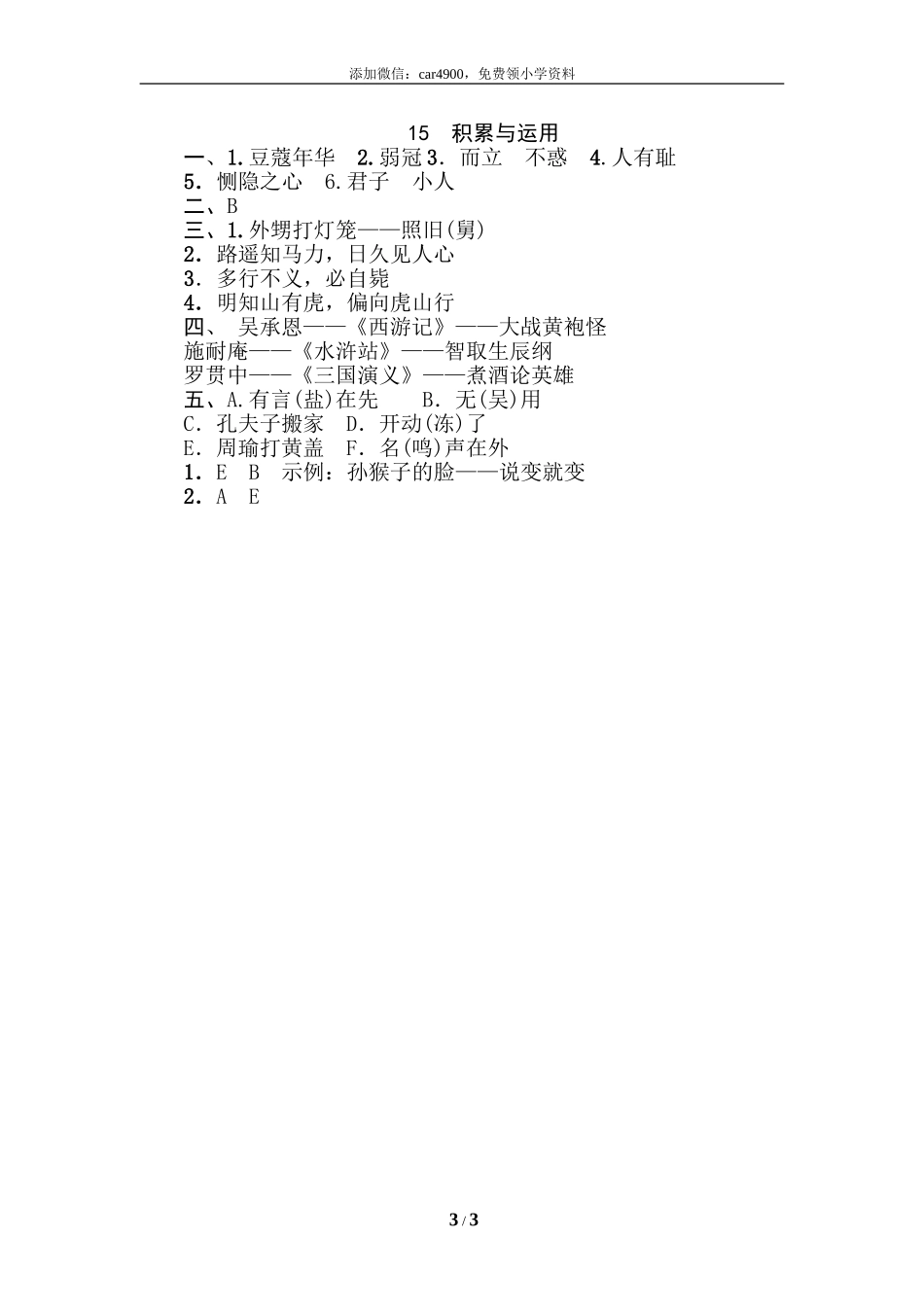 15 积累与运用.doc_第3页