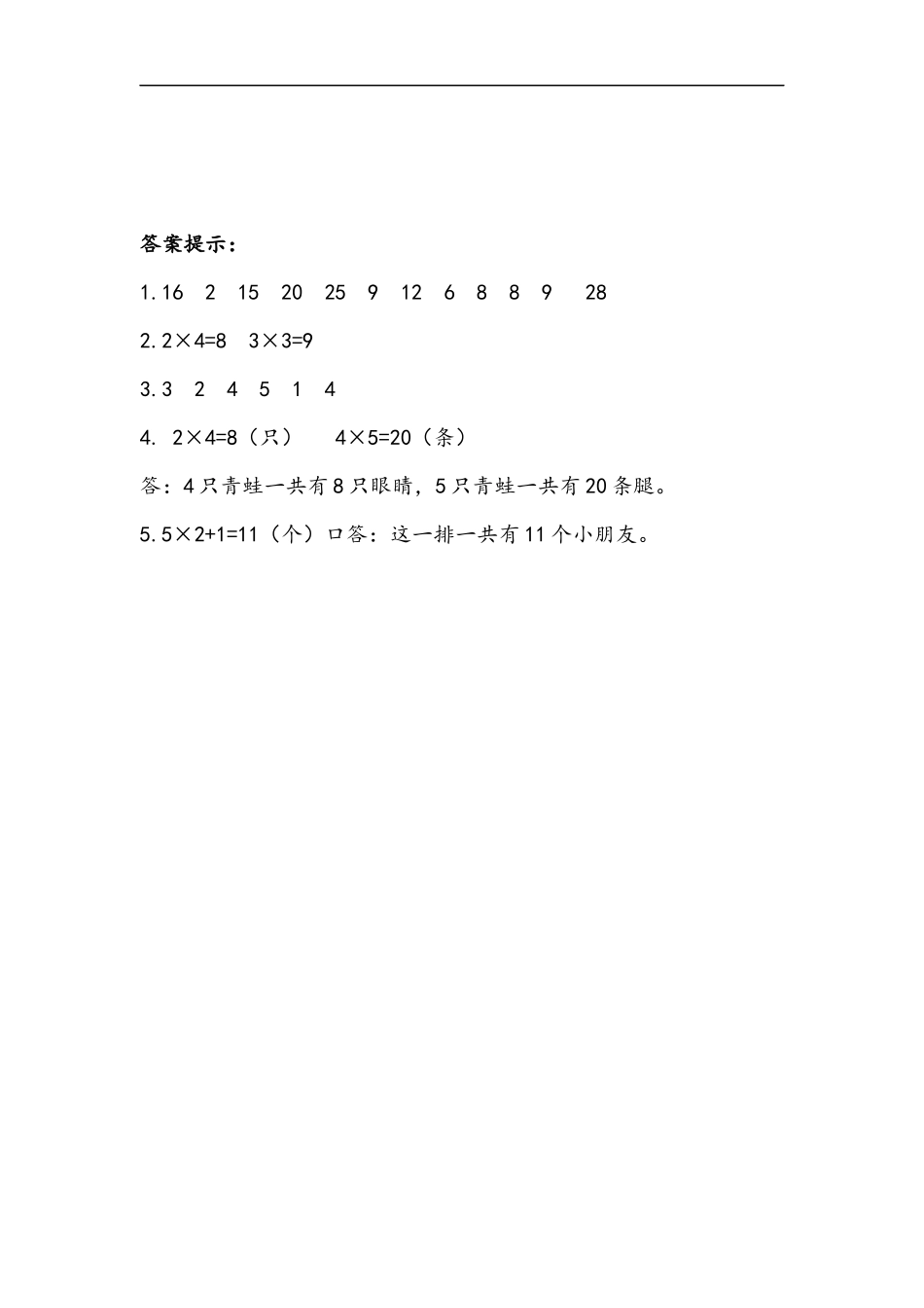 二（上）青岛版数学二单元课时.3(1).docx_第2页