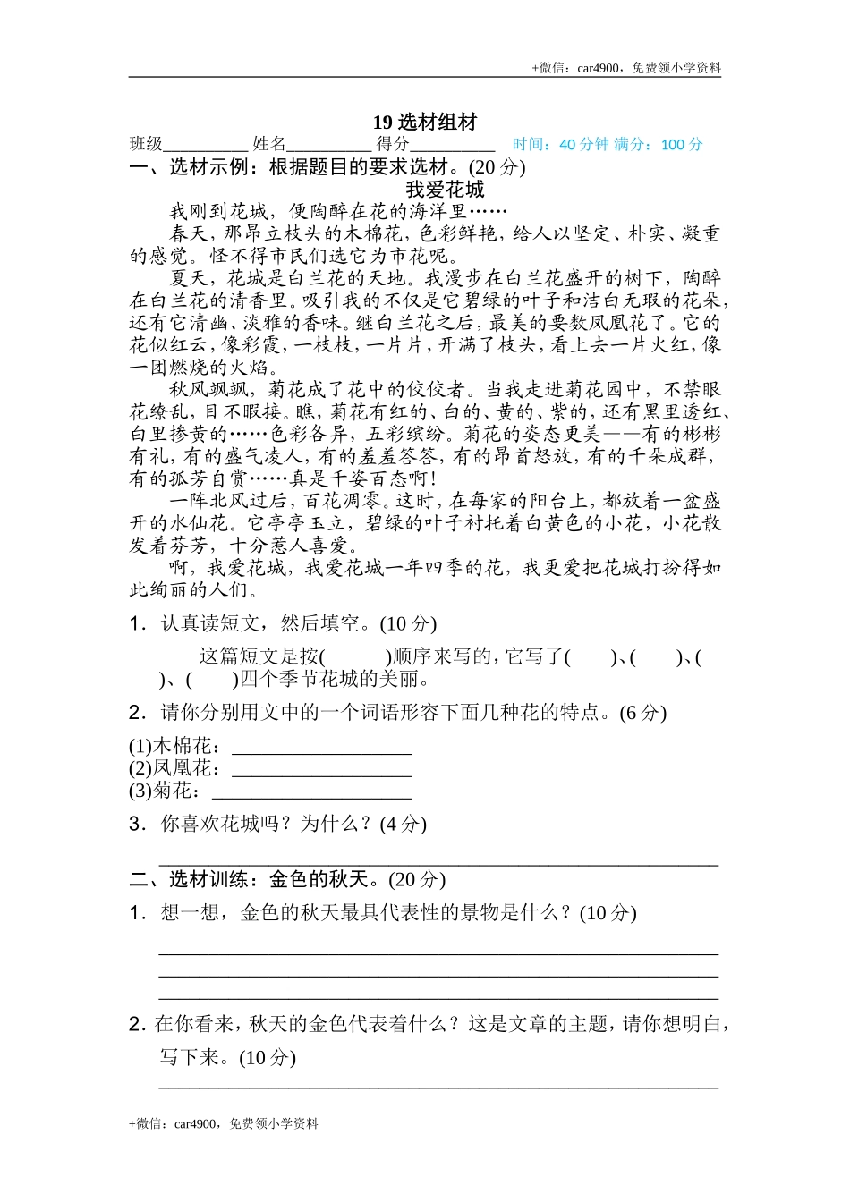 19 选材组材.doc_第1页