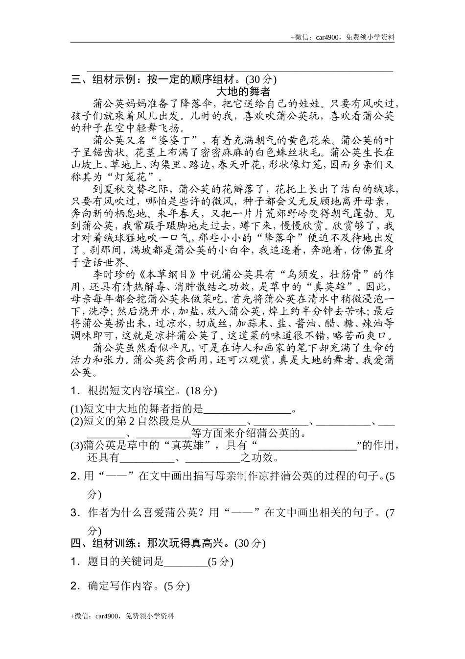 19 选材组材.doc_第2页