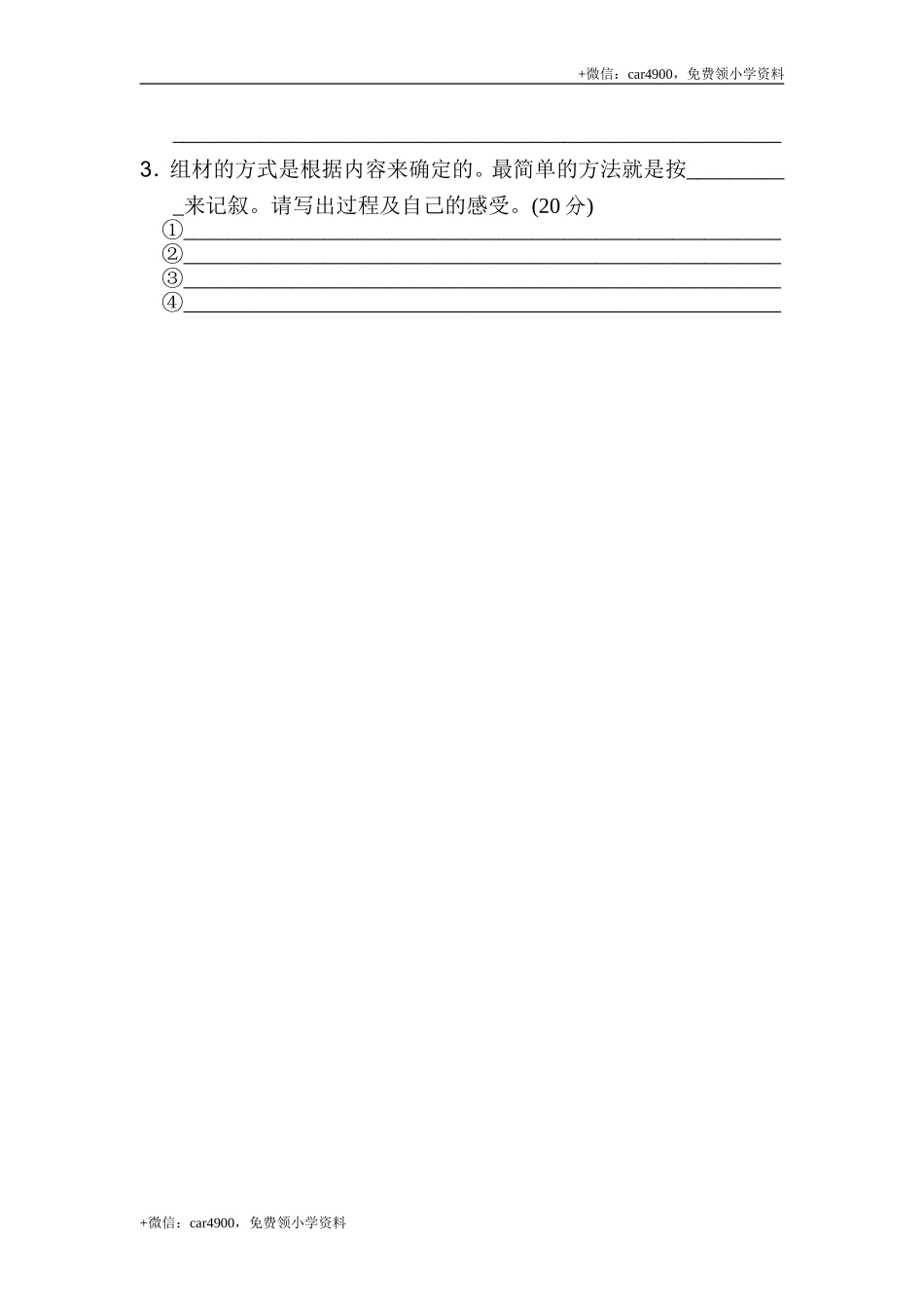 19 选材组材.doc_第3页