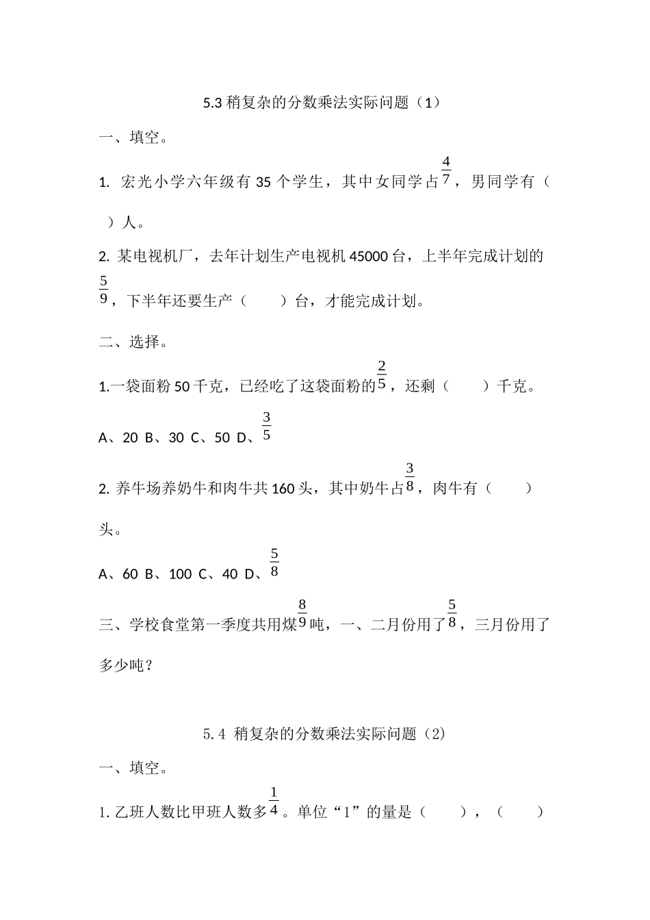 六（上）苏教版数学五单元课时.2.docx_第1页