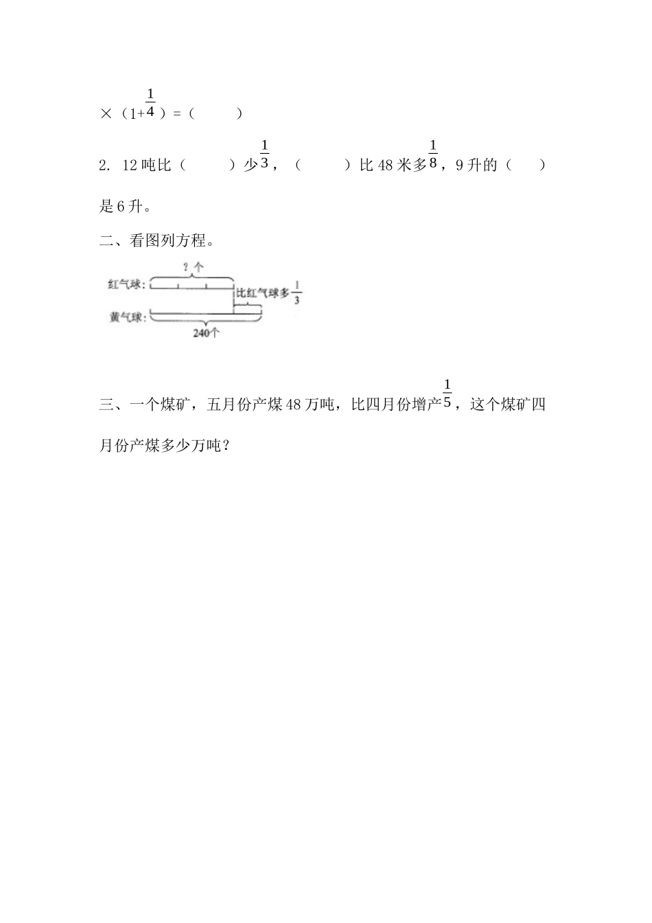 六（上）苏教版数学五单元课时.2.docx_第2页