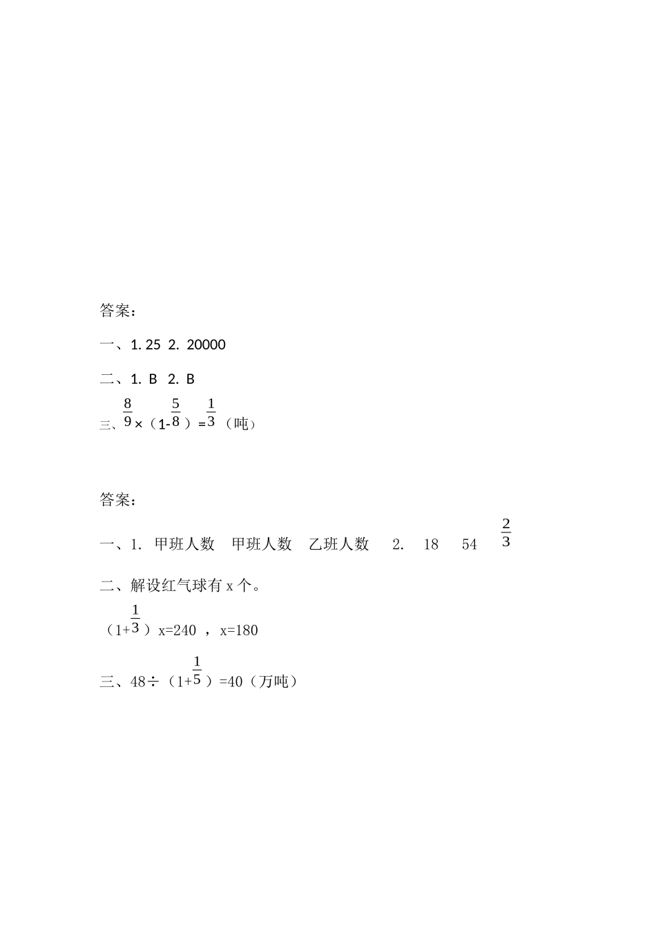 六（上）苏教版数学五单元课时.2.docx_第3页