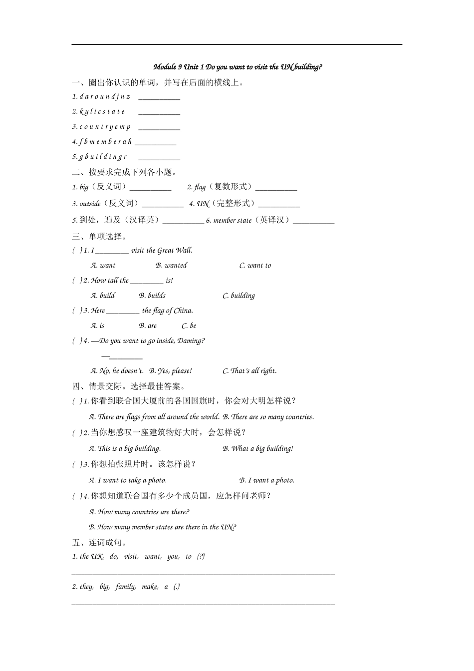 六（上）外研版英语Module 9 Unit 1课时.docx_第1页