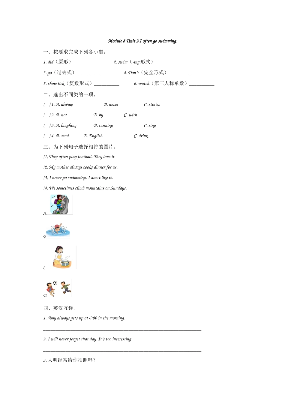 六（上）外研版英语Module 8 Unit 2课时.docx_第1页