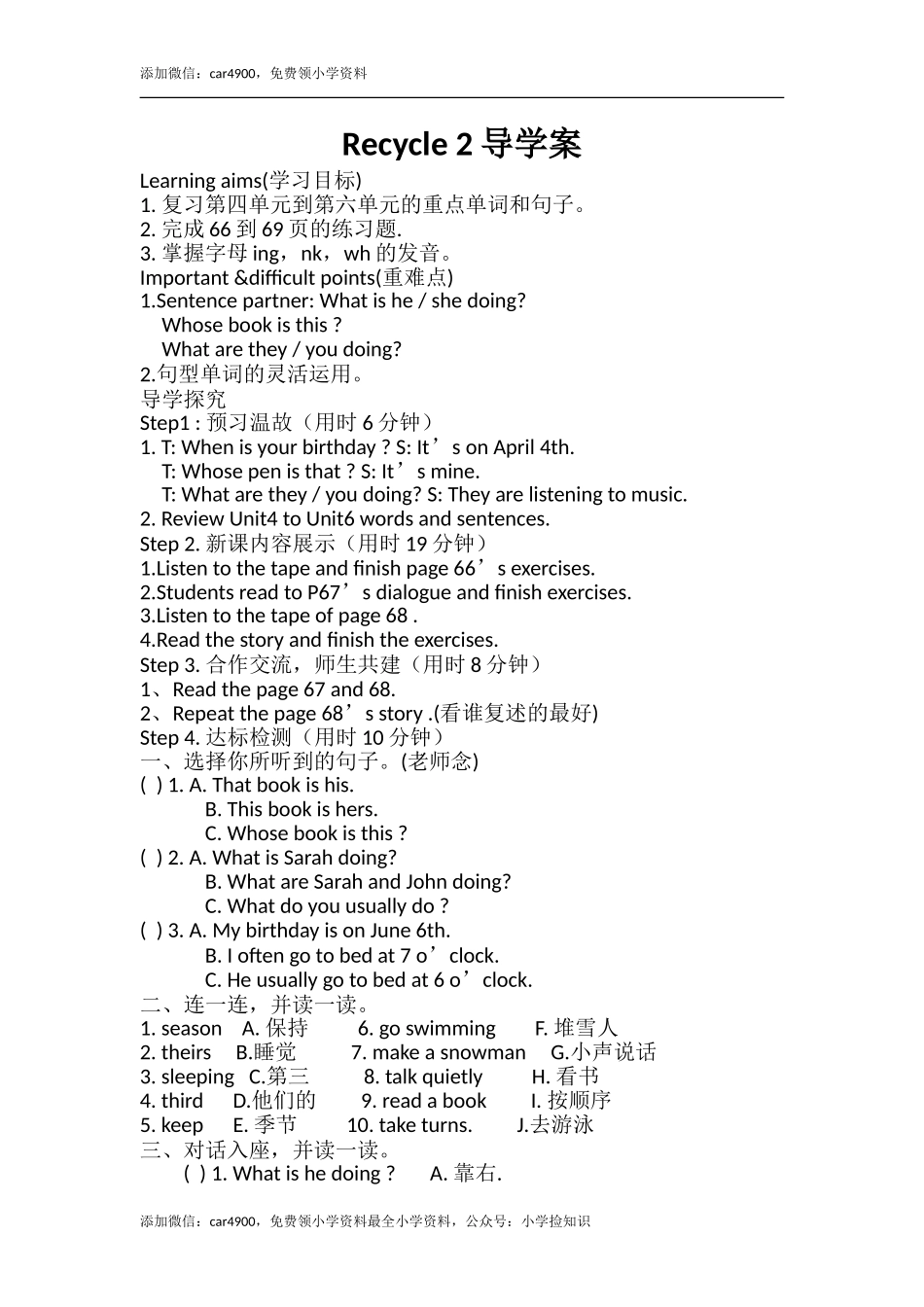 Recycle 2导学案 .doc_第1页