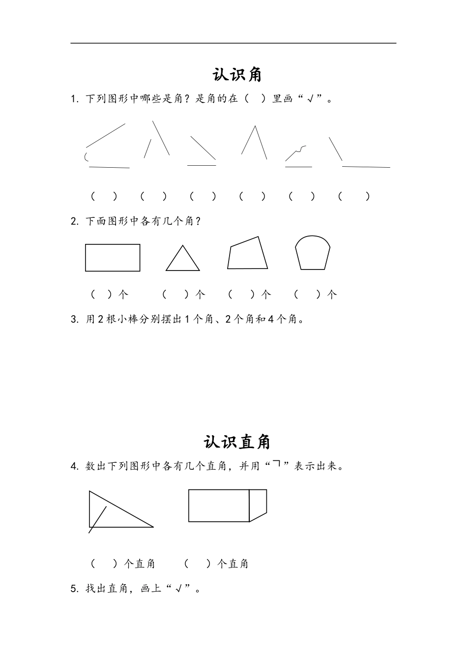 二（上）青岛版数学三单元课时.1.docx_第1页