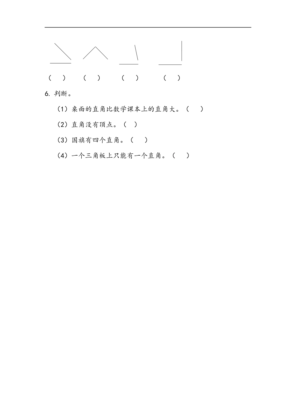 二（上）青岛版数学三单元课时.1.docx_第2页