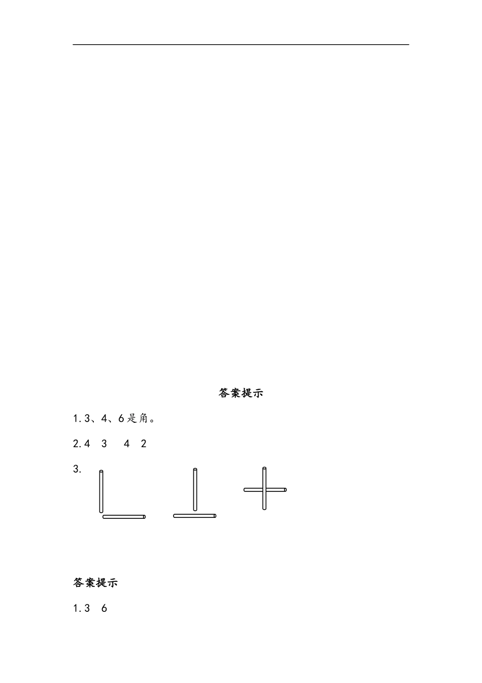 二（上）青岛版数学三单元课时.1.docx_第3页