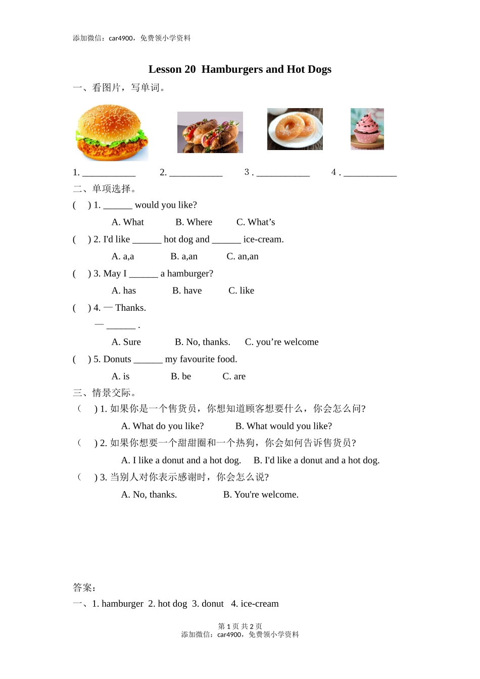 Lesson 20添加微信：car4900免费领小学资料.doc_第1页