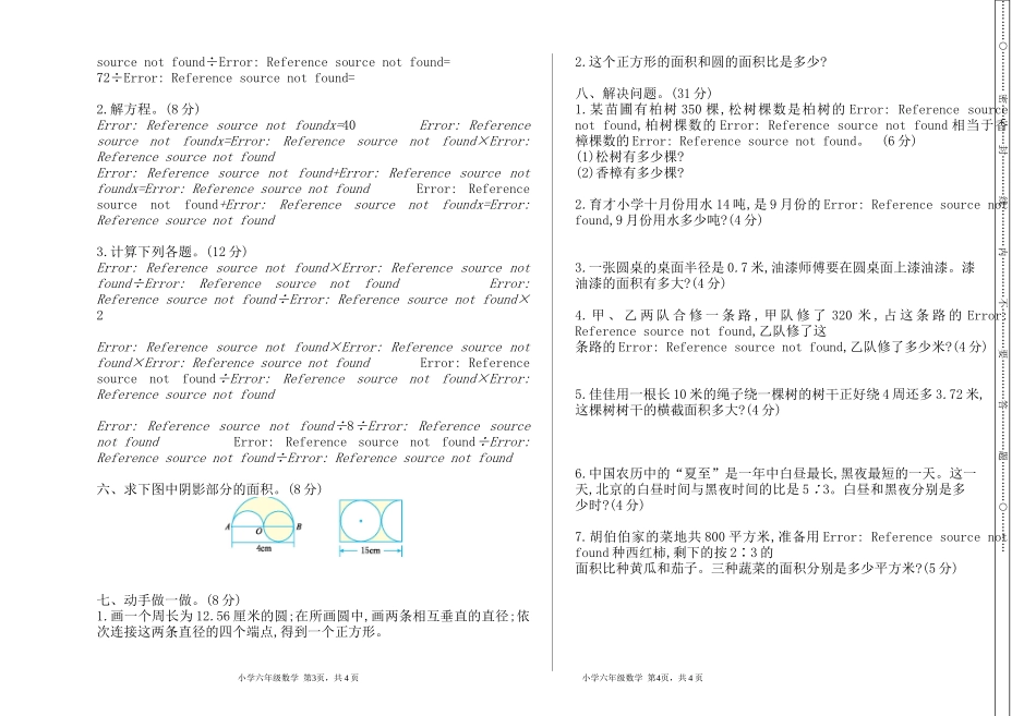 六（上）西师版数学期中检测卷.1.doc_第2页