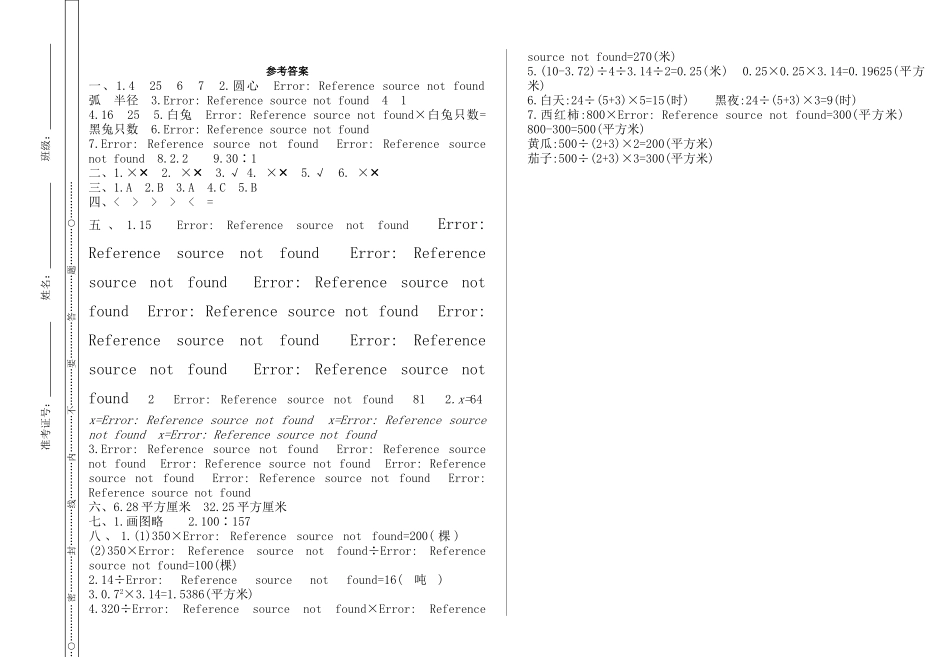 六（上）西师版数学期中检测卷.1.doc_第3页