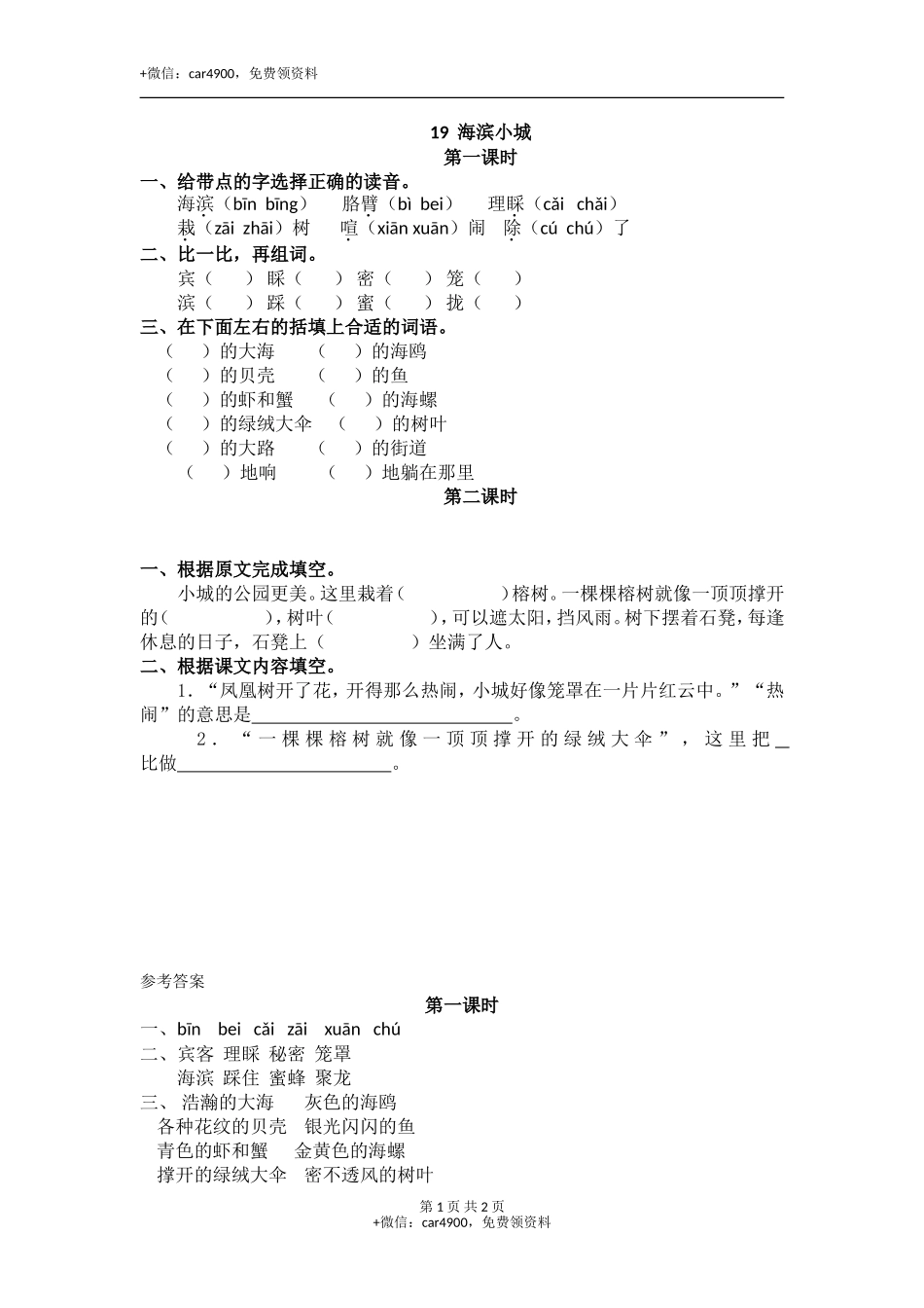 19 海滨小城 .doc_第1页