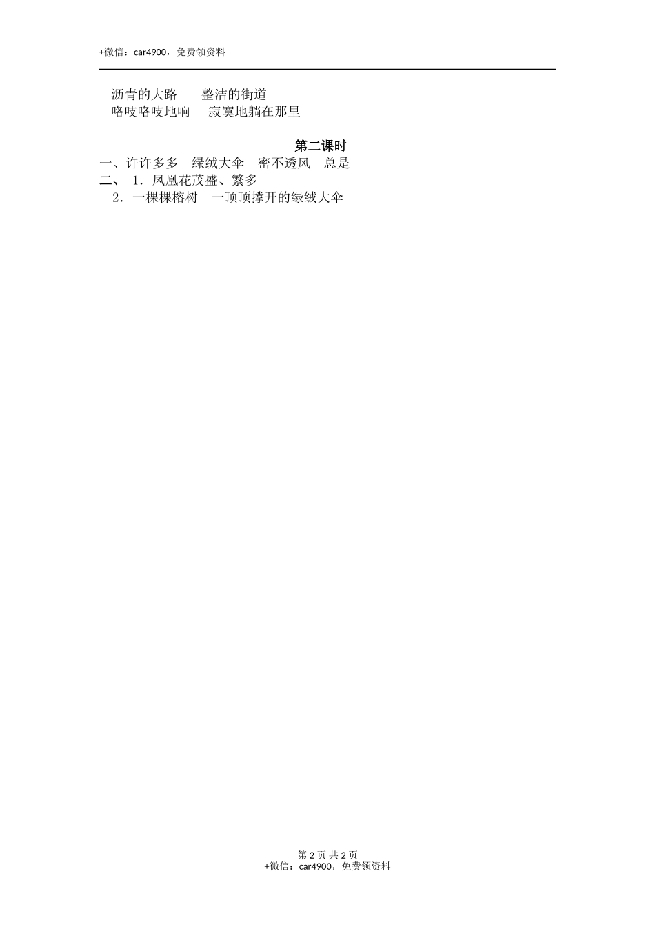 19 海滨小城 .doc_第2页