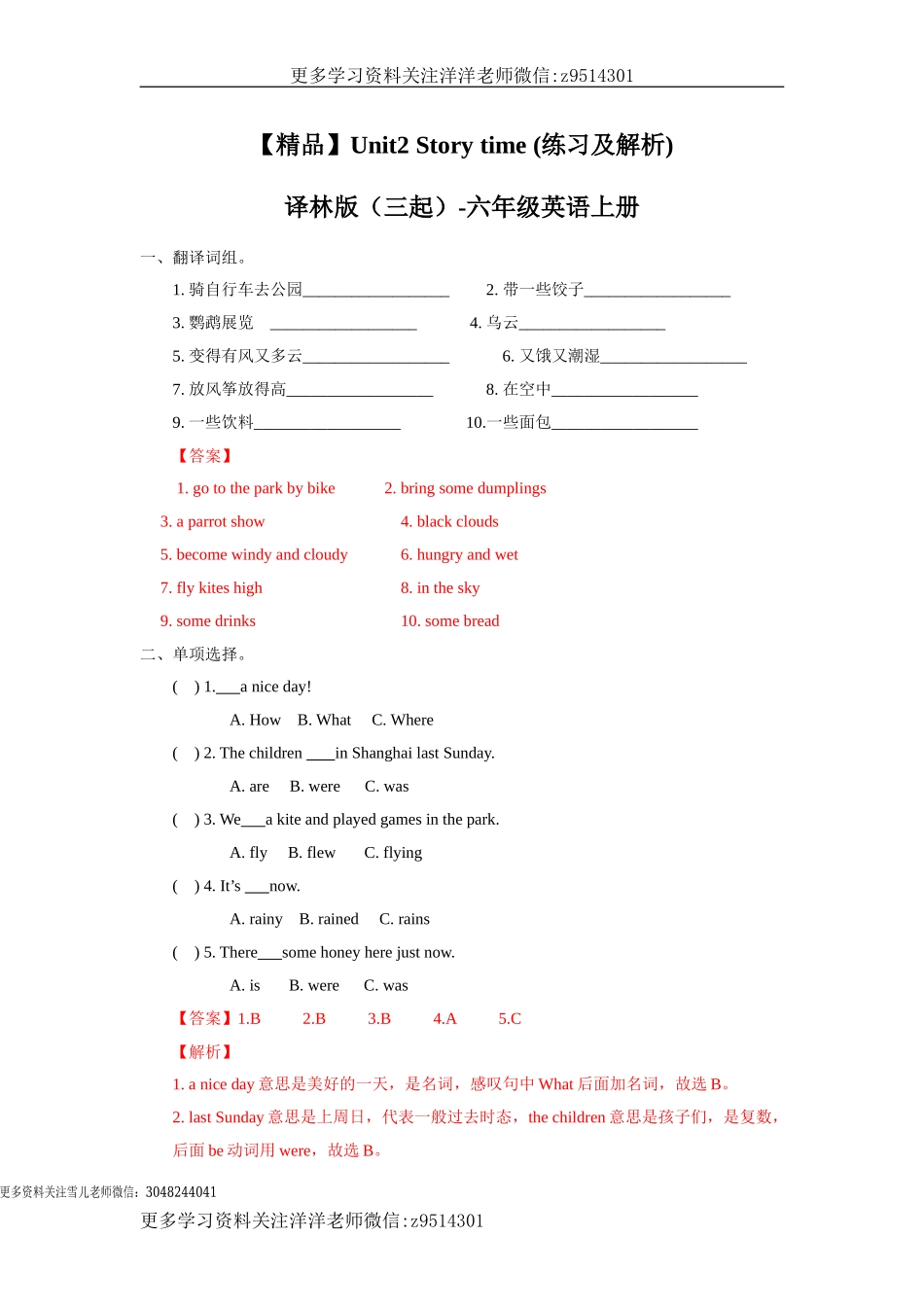 六（上）译林版：unit2 同步练习.2(1).doc_第1页