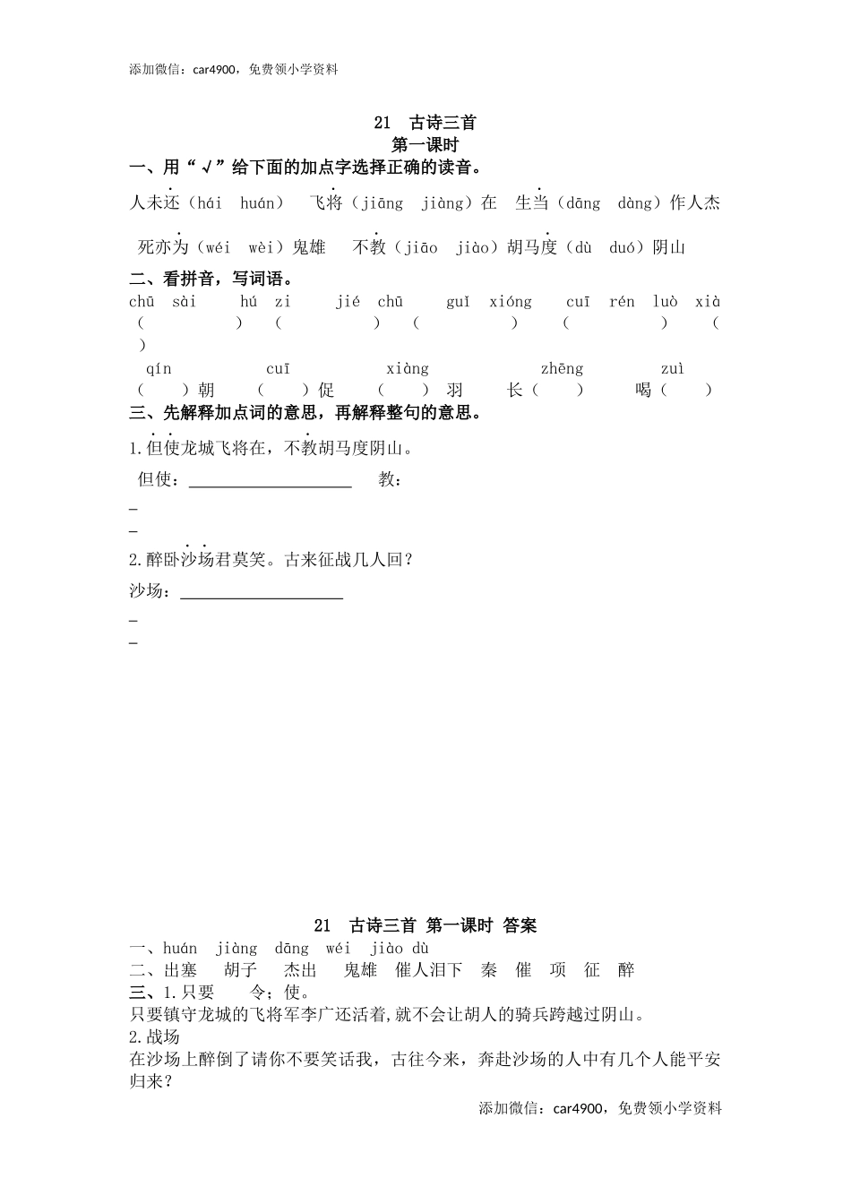 21 古诗三首.docx_第1页