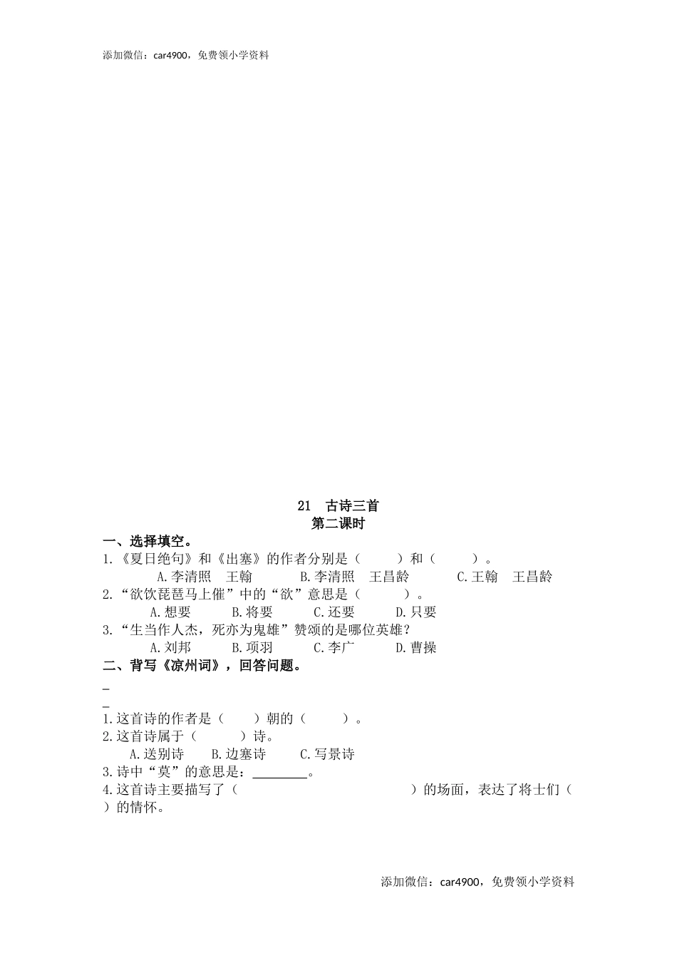 21 古诗三首.docx_第2页