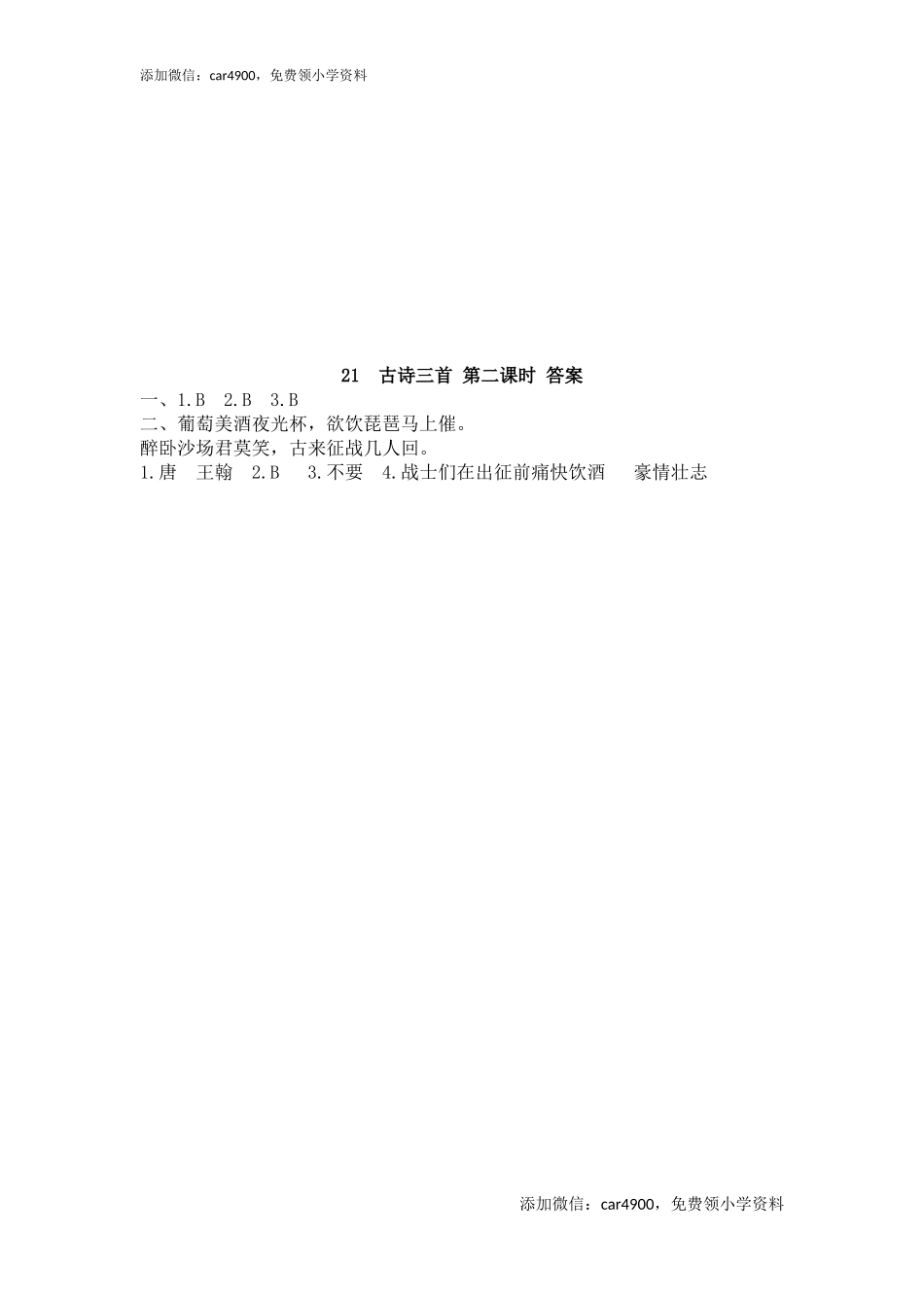 21 古诗三首.docx_第3页