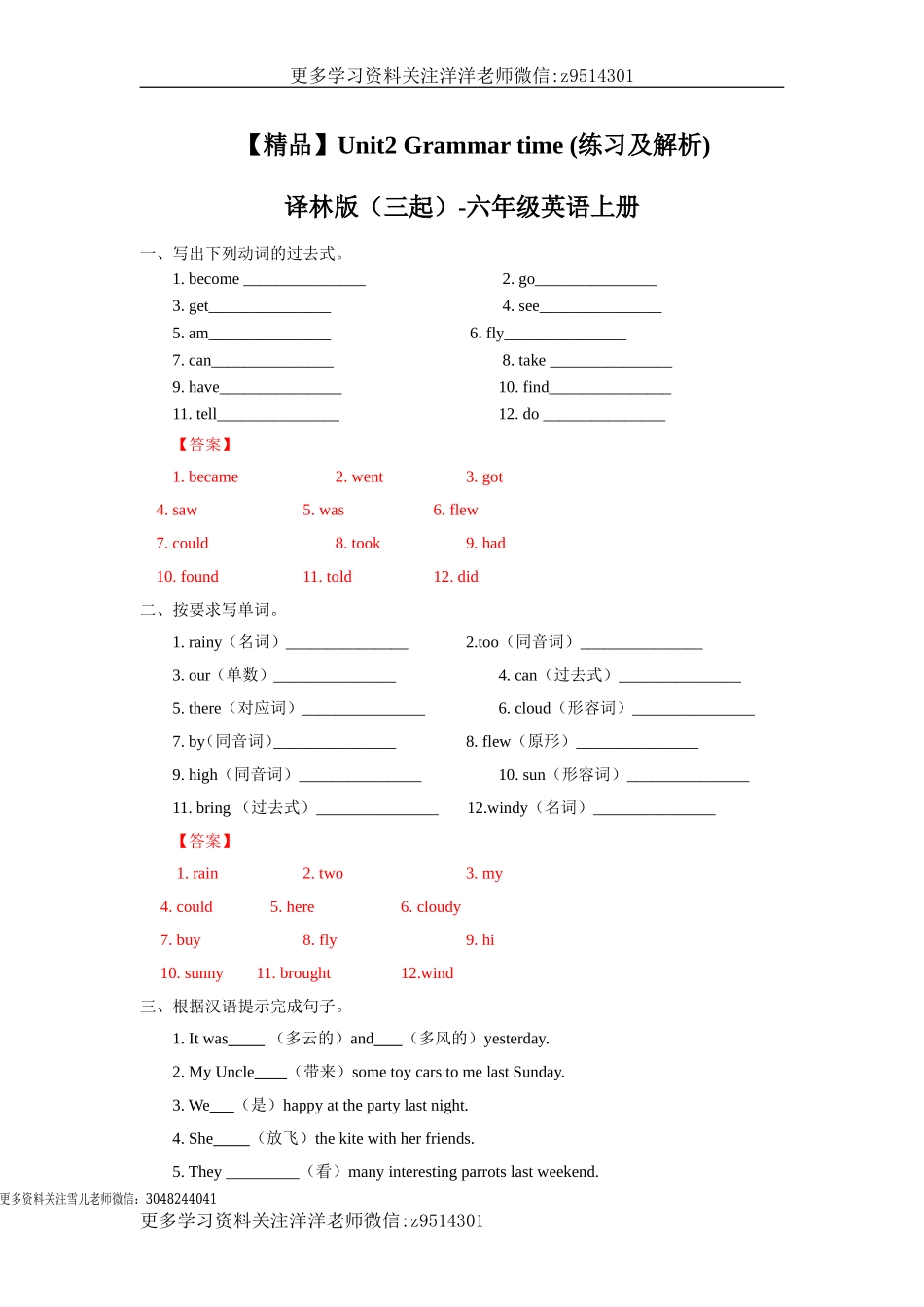 六（上）译林版：unit2 同步练习.1.doc_第1页