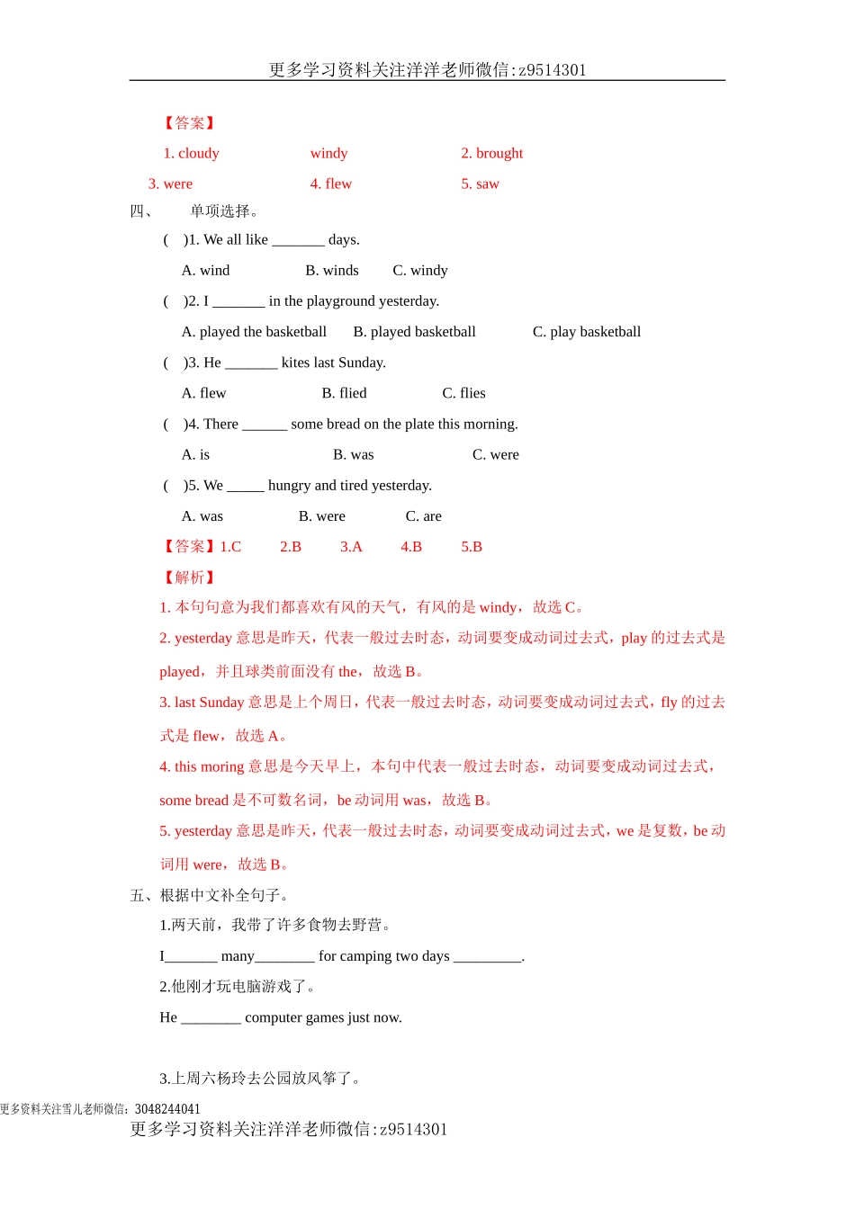 六（上）译林版：unit2 同步练习.1.doc_第2页