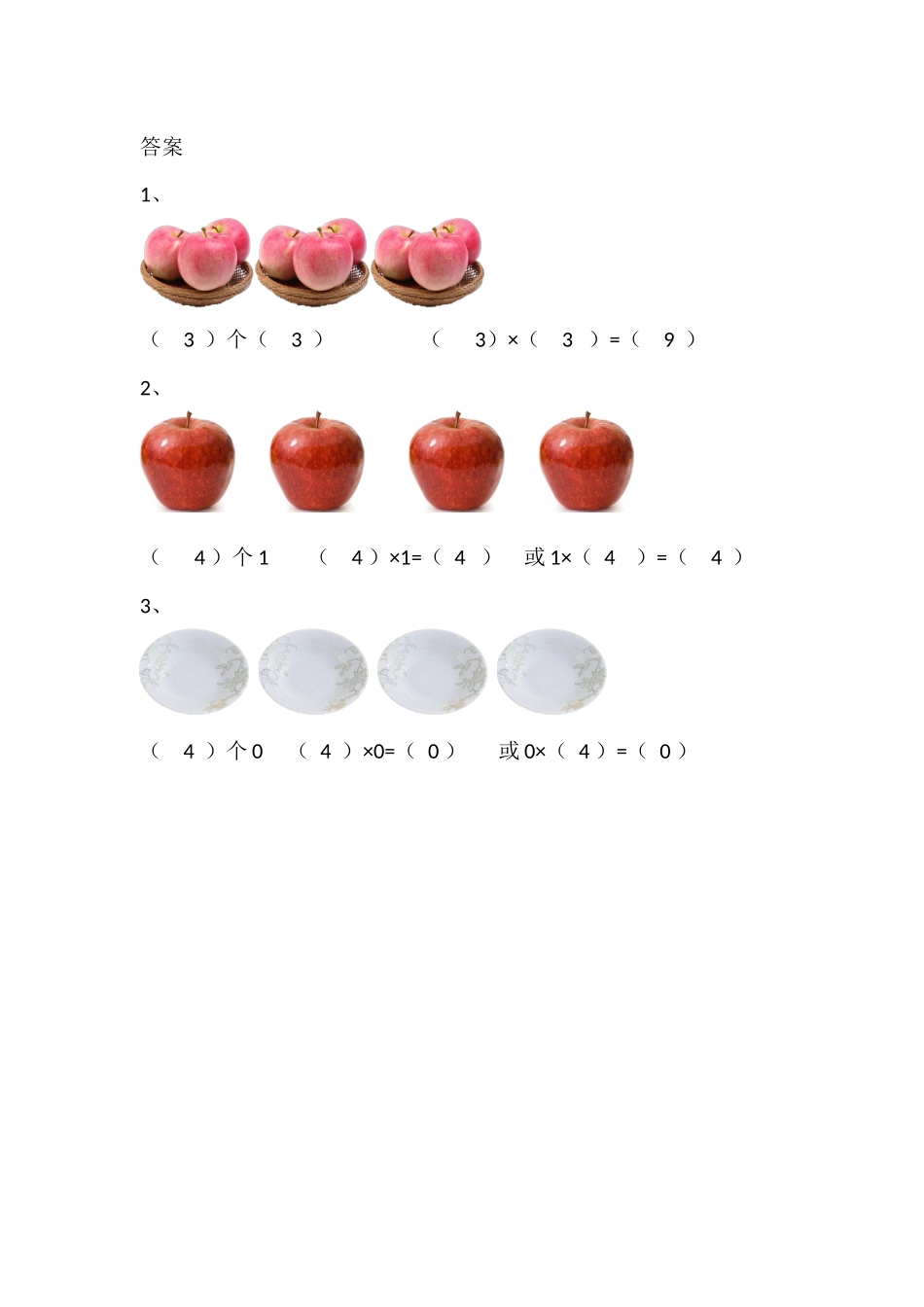 二（上）青岛版数学一单元课时.3(1).docx_第2页