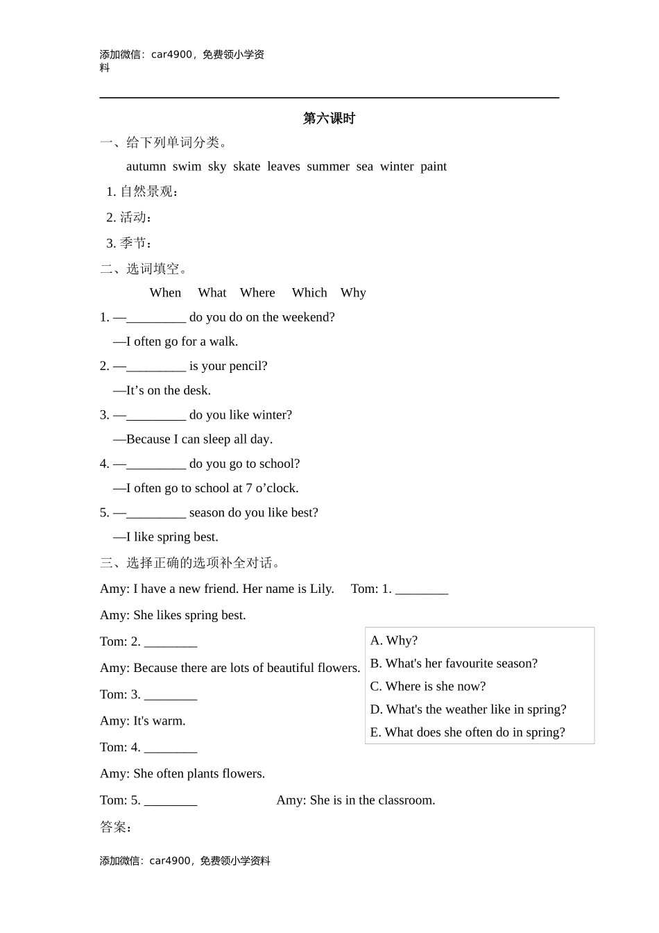 Unit 2 第六课时 .docx_第1页