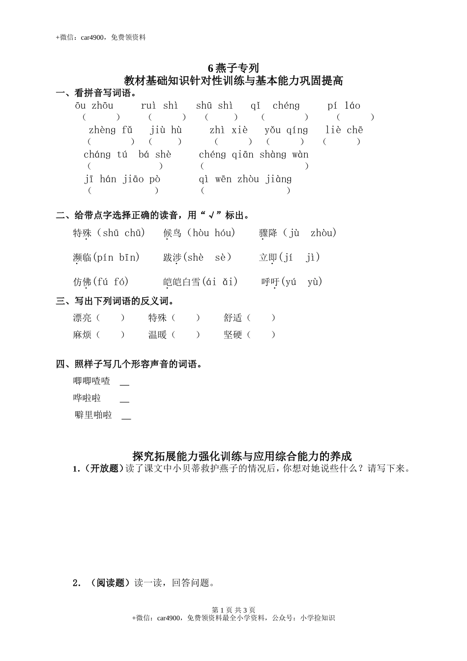 6燕子专列 .doc_第1页